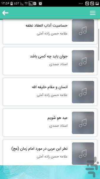گنجینه آثار علامه حسن زاده آملی - عکس برنامه موبایلی اندروید