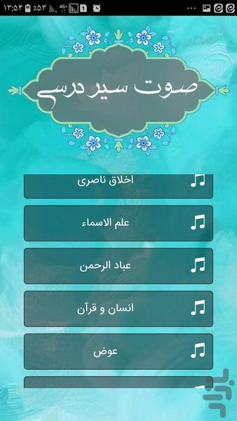گنجینه آثار علامه حسن زاده آملی - عکس برنامه موبایلی اندروید
