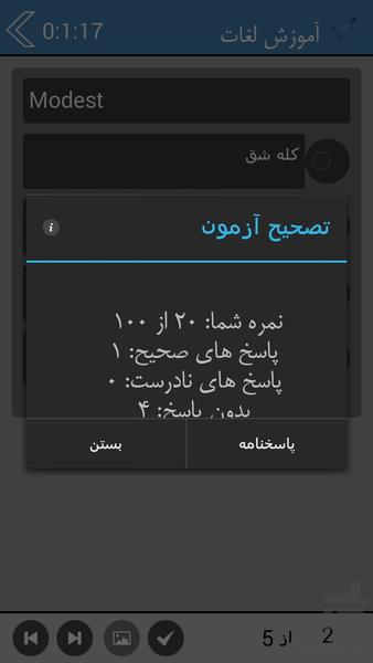آموزش لغات انگلیسی-صفات انسان - عکس برنامه موبایلی اندروید