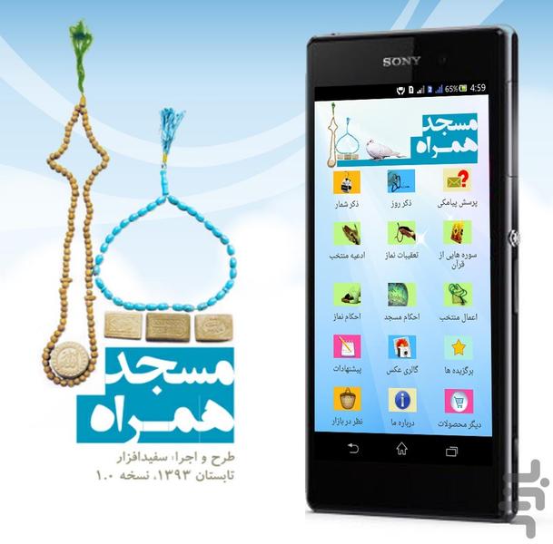 Mobile Mosque - Image screenshot of android app