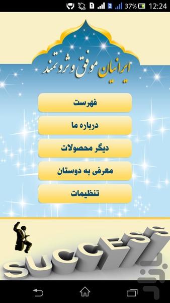 ایرانیان موفق و ثروتمند - Image screenshot of android app