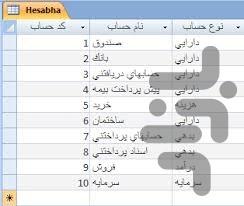 صفر تا صد آموزش اکسس - عکس برنامه موبایلی اندروید