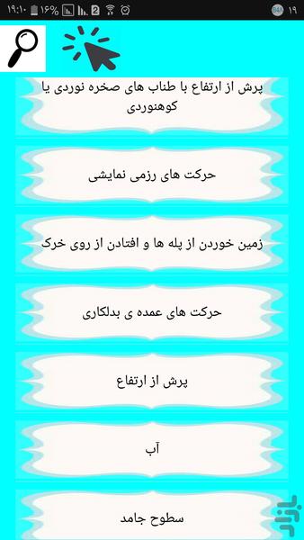 ایده های آموزش بدلکاری - Image screenshot of android app