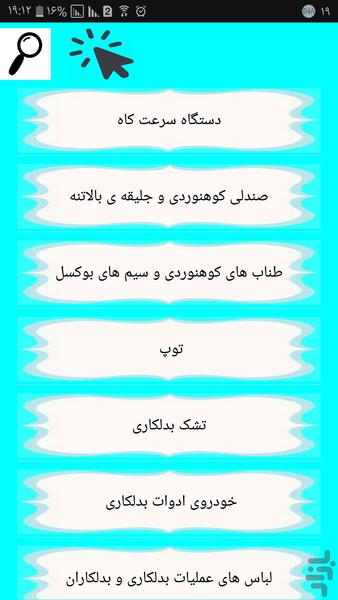 ایده های آموزش بدلکاری - Image screenshot of android app