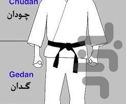 صفر تا صد آموزش کاراته - Image screenshot of android app