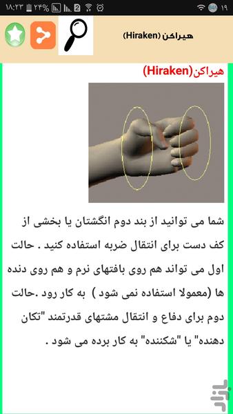 صفر تا صد آموزش کاراته - Image screenshot of android app