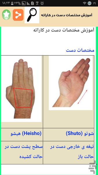 صفر تا صد آموزش کاراته - Image screenshot of android app