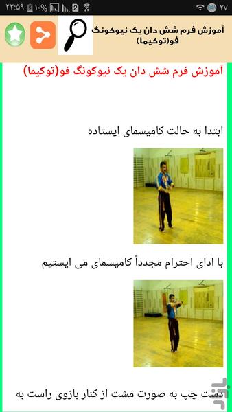 صفر تا صد آموزش کونگ فو - عکس برنامه موبایلی اندروید