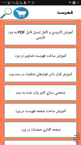 صفر تا صد آموزش ورد - Image screenshot of android app