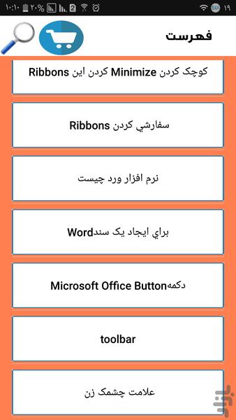 صفر تا صد آموزش ورد - Image screenshot of android app