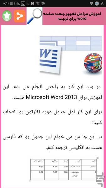 صفر تا صد آموزش ورد - Image screenshot of android app