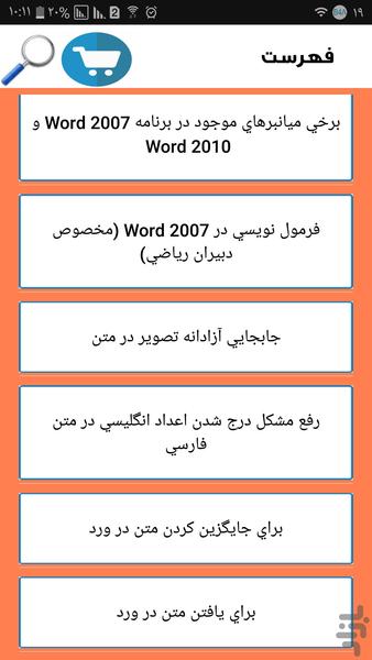 صفر تا صد آموزش ورد - Image screenshot of android app
