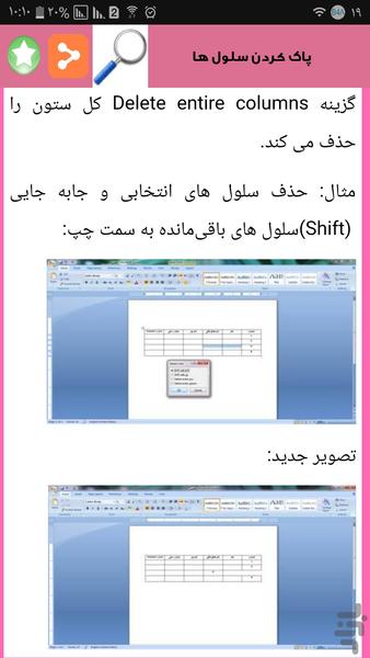 صفر تا صد آموزش ورد - Image screenshot of android app