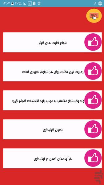 صفر تا صد انبارداری - عکس برنامه موبایلی اندروید