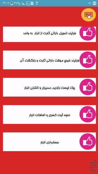 صفر تا صد انبارداری - عکس برنامه موبایلی اندروید