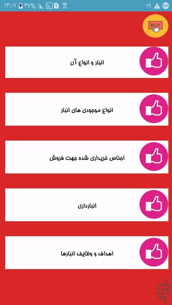 صفر تا صد انبارداری - عکس برنامه موبایلی اندروید