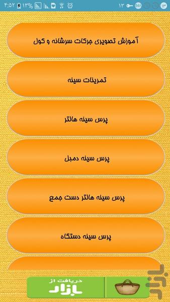 بدنسازی بعلاوه سیکس پک - عکس برنامه موبایلی اندروید