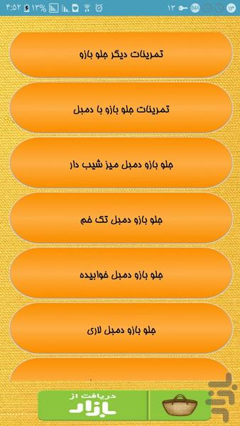 صفر تا صد بدنسازی - Image screenshot of android app