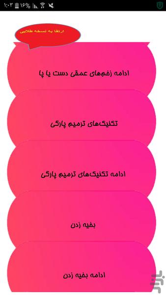 صفر تا صد بخیه زدن - Image screenshot of android app