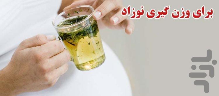 صفر تا صد بارداری - Image screenshot of android app