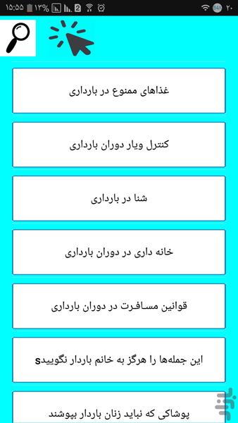 صفر تا صد بارداری - Image screenshot of android app