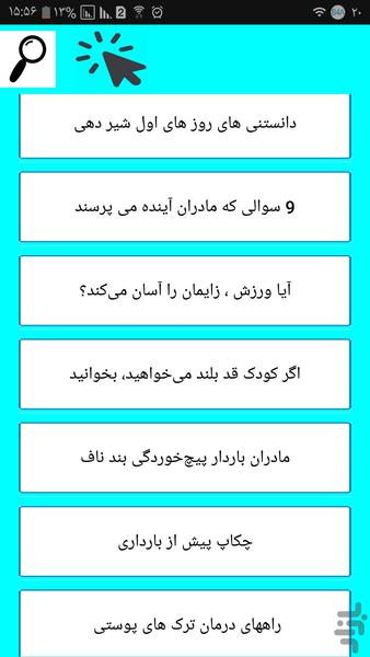 صفر تا صد بارداری - Image screenshot of android app