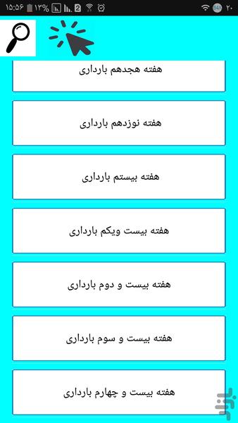 صفر تا صد بارداری - Image screenshot of android app