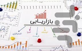 صفر تا صد بازاریابی - Image screenshot of android app