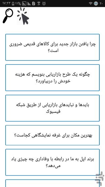 صفر تا صد بازاریابی - Image screenshot of android app