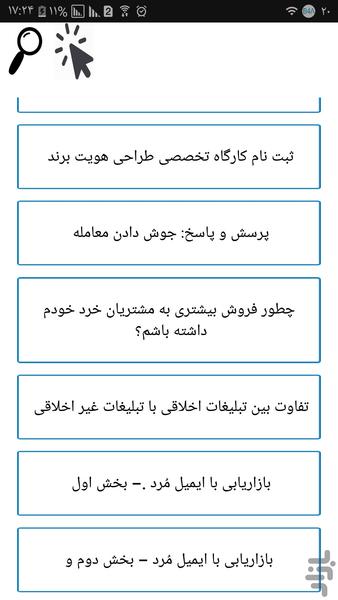صفر تا صد بازاریابی - Image screenshot of android app