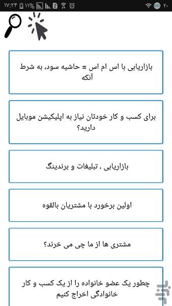 صفر تا صد بازاریابی - Image screenshot of android app