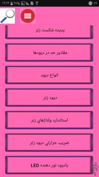 صفر تا صد الکترونیک - Image screenshot of android app