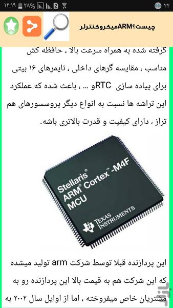 صفر تا صد الکترونیک - Image screenshot of android app