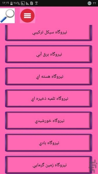 صفر تا صد الکترونیک - Image screenshot of android app