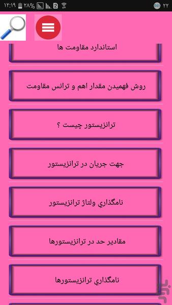 صفر تا صد الکترونیک - Image screenshot of android app