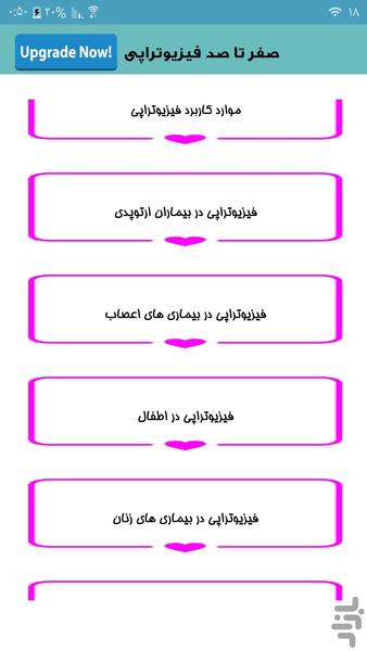 صفر تا صد فیزیوتراپی - Image screenshot of android app