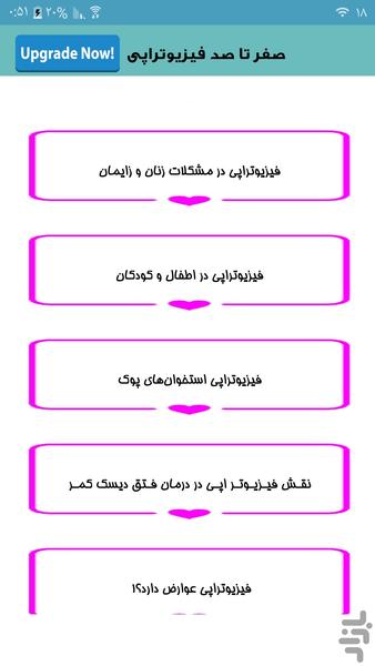 صفر تا صد فیزیوتراپی - Image screenshot of android app