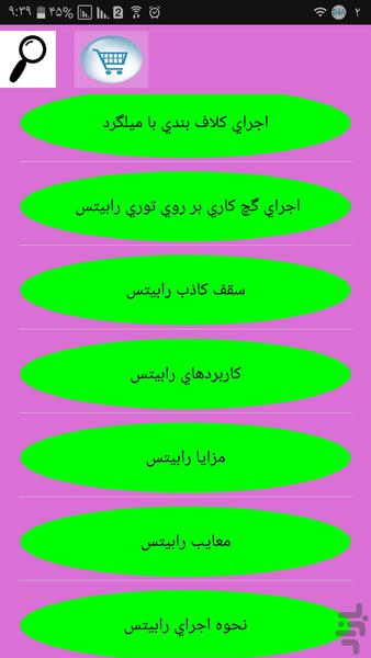 صفر تا صد گچکاری - Image screenshot of android app