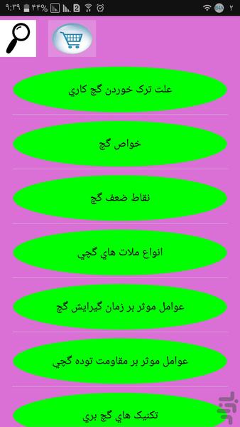 صفر تا صد گچکاری - Image screenshot of android app
