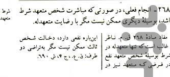 صفر تا صد قانون مدنی - عکس برنامه موبایلی اندروید