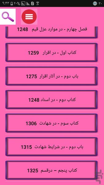 صفر تا صد قانون مدنی - عکس برنامه موبایلی اندروید