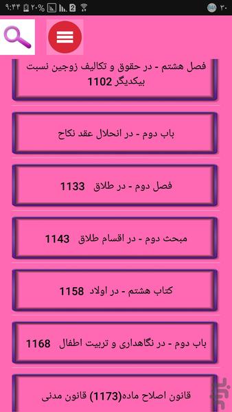 صفر تا صد قانون مدنی - عکس برنامه موبایلی اندروید