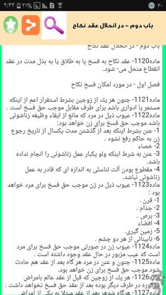 صفر تا صد قانون مدنی - عکس برنامه موبایلی اندروید