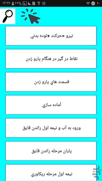 قایق رانی - عکس برنامه موبایلی اندروید