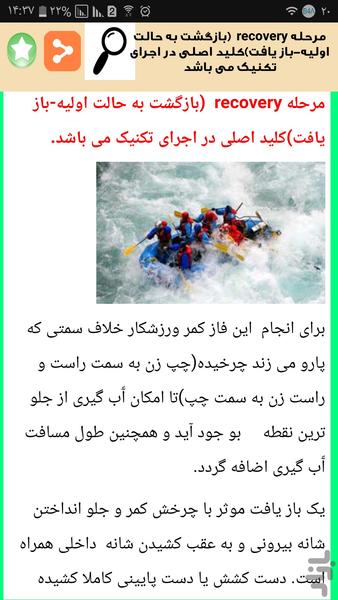 قایق رانی - عکس برنامه موبایلی اندروید