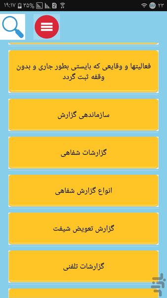 صفر تا صد گزارش نویسی پرستاری - Image screenshot of android app