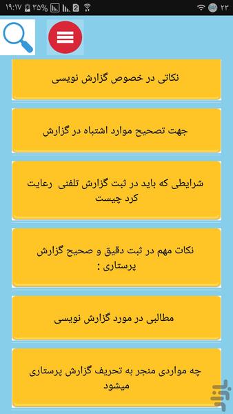 صفر تا صد گزارش نویسی پرستاری - Image screenshot of android app