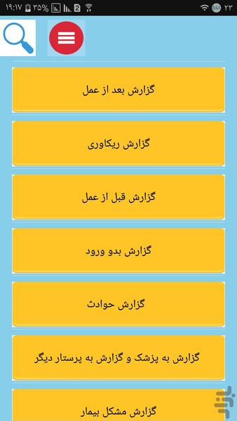 صفر تا صد گزارش نویسی پرستاری - Image screenshot of android app