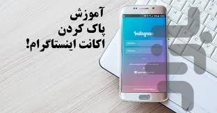 صفر تا صد اینستاگرام - عکس برنامه موبایلی اندروید