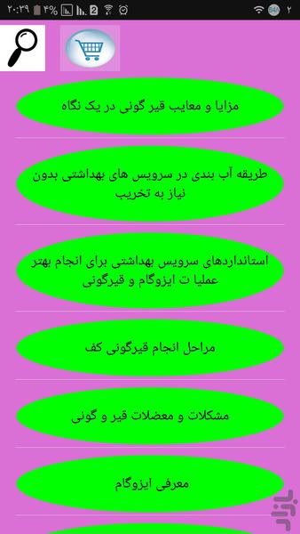 صفر تا صد ایزوگام - Image screenshot of android app